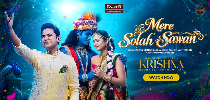 Mere Solah Sawan