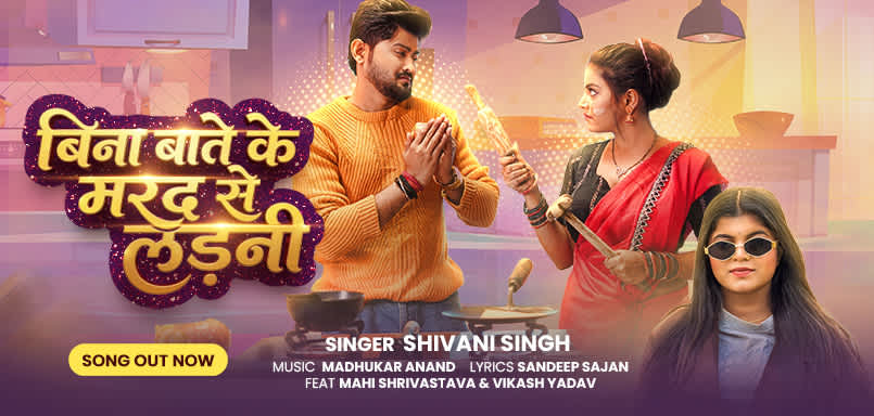 Bina Bate Ke Mard Se Ladani