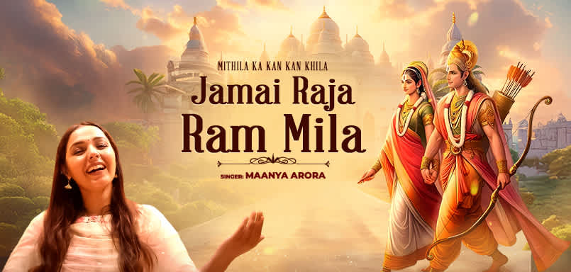 Jamai Raja Ram Mila