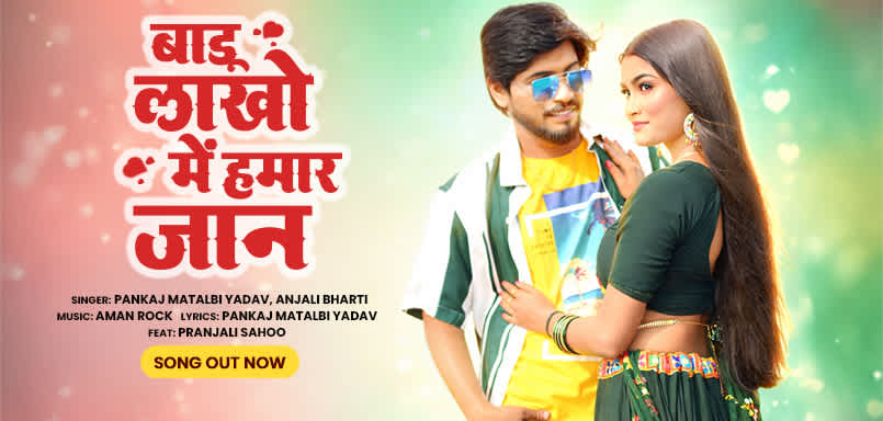 Badu Lakho Mai Hamar Jaan