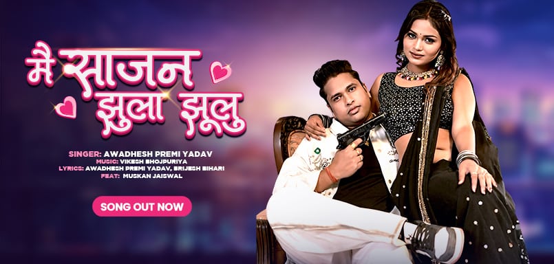 Mein Sajan Jhula Jhulu