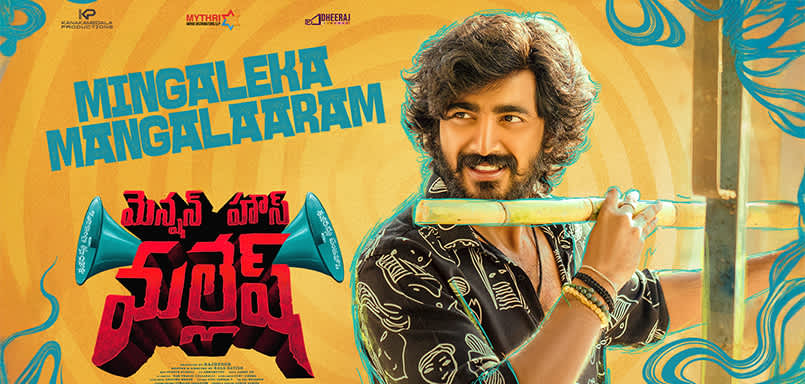 Mingaleka Mangalaaram Mingaleka Mangalaaram