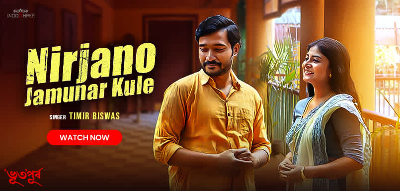 Nirjano Jamunar Kule
