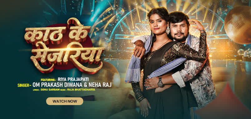 Kath Ke Sejariya Kath Ke Sejariya