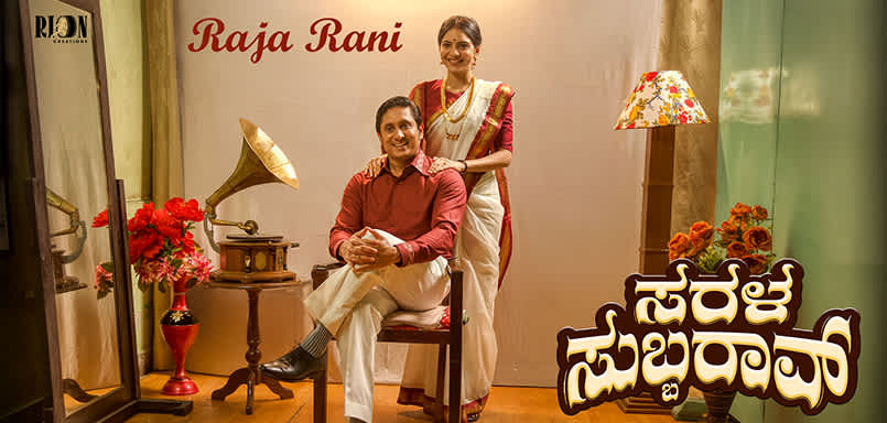 Raja Rani Raja Rani