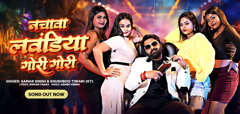 Nachawa Lawandiya Gori Gori