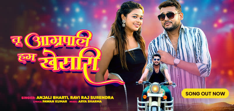 Tu Amrapali Hum Khesari Tu Amrapali Hum Khesari