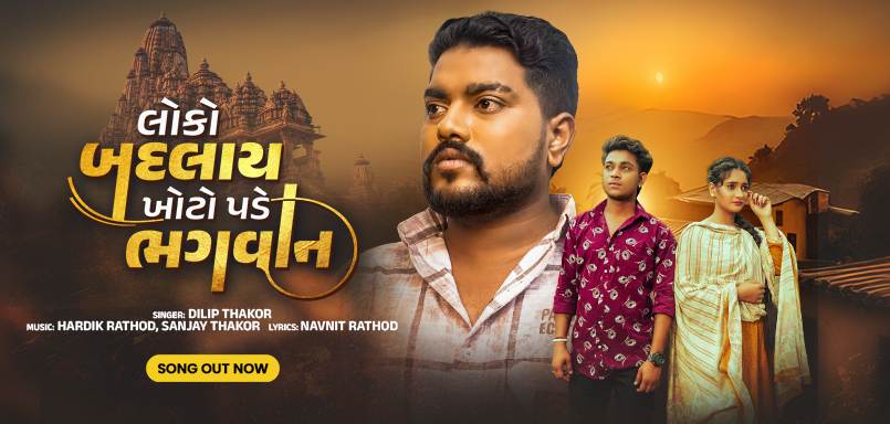 Loko Badalay Khoto Pade Bhagwan