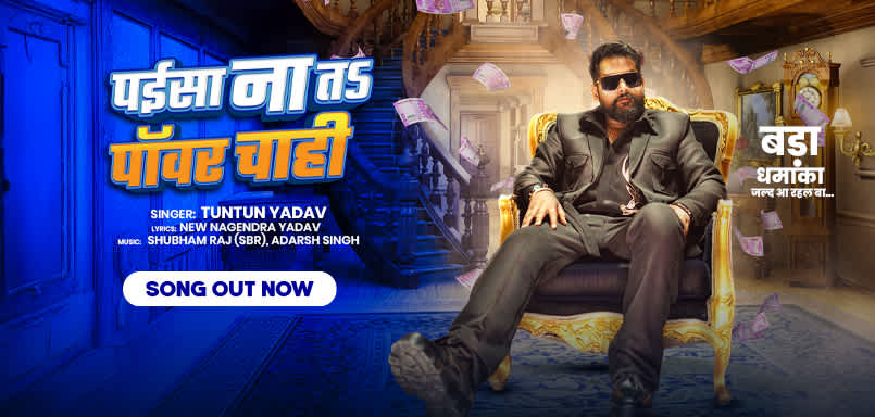 Paisa Na Ta Power Chahi Paisa Na Ta Power Chahi