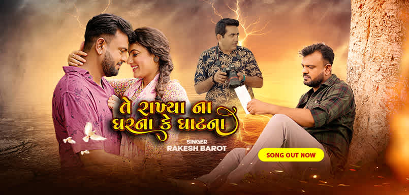 Te Rakhiya Na Ghar Na Ghat Na