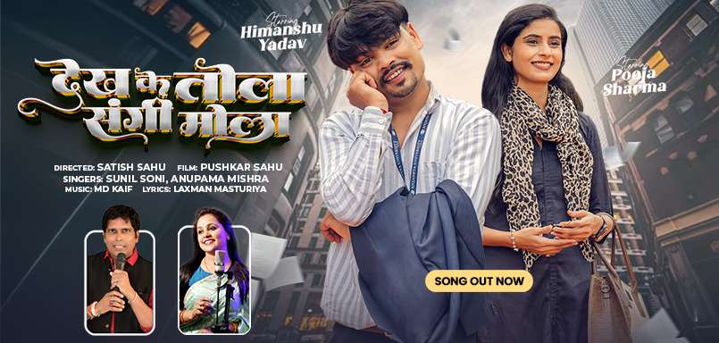 Dekh Ke Tola Sangi Mola