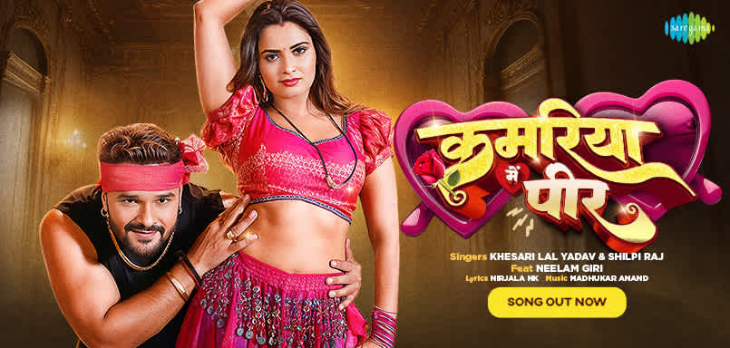 Kamariya Mein Peer Kamariya Mein Peer