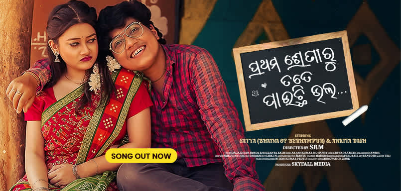 Prathama Sreni Ru Tate Pauchhi Bhala