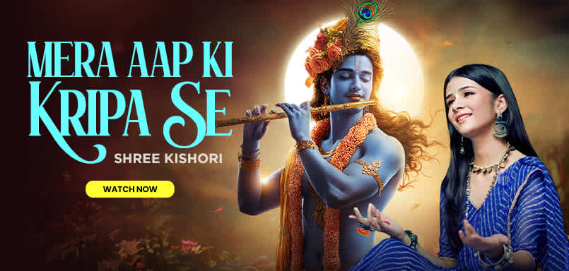 Mera Aap Ki Kripa Se