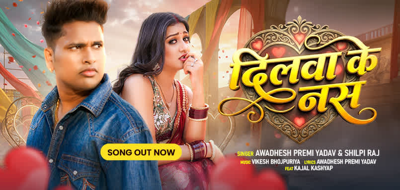 Dilwa Ke Naas Dilwa Ke Naas