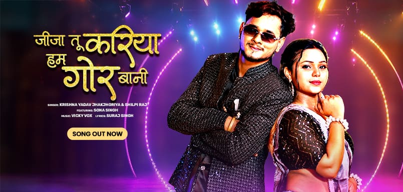 Jija Tu Kariya Hum Gor Bani