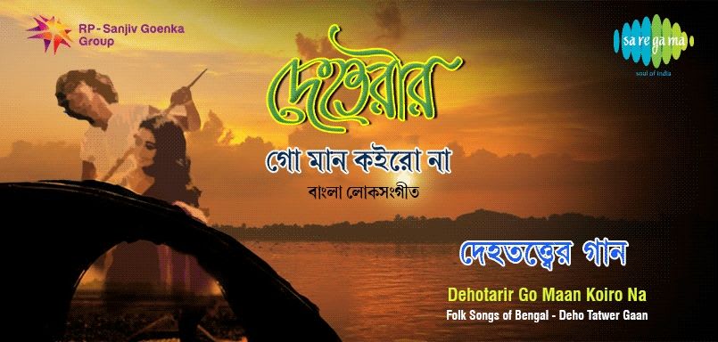 Dehotarir Go Maan Koiro Na - Bengali Folk Songs - Bengali Deho Tatwer Gaan