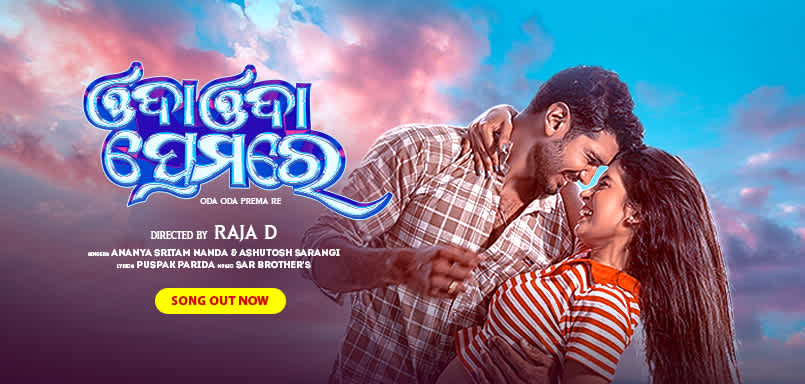 Oda Oda Prema Re